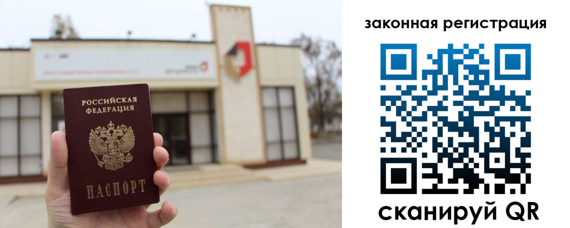 прописка законно в Биробиджане
