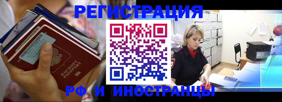 временная регистрация в квартире в Биробиджане