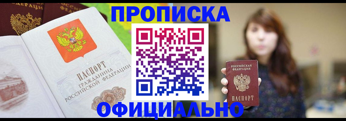 временная регистрация собственник в Биробиджане