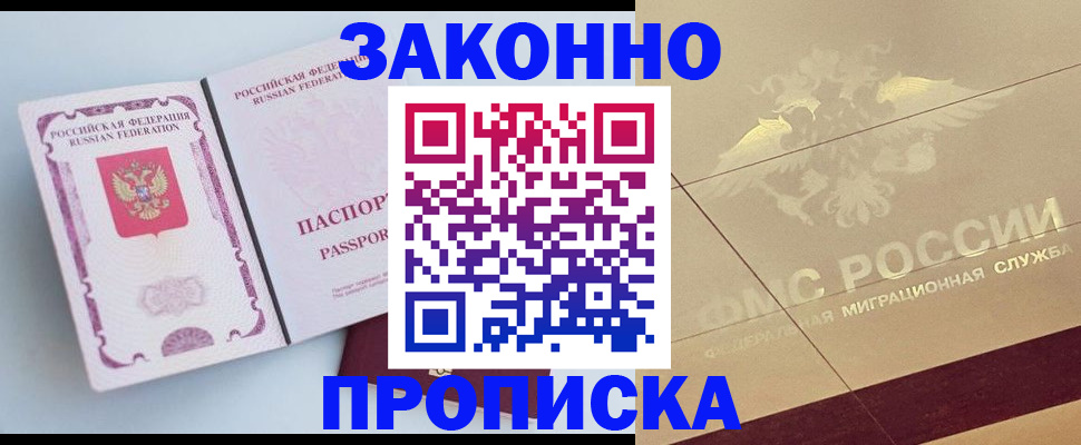 регистрация в Биробиджане