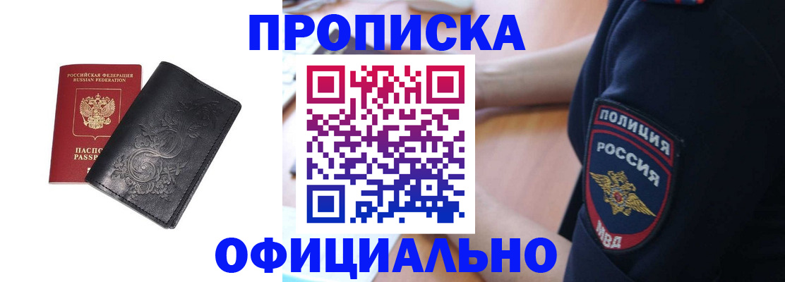 временная регистрация поиск в Биробиджане