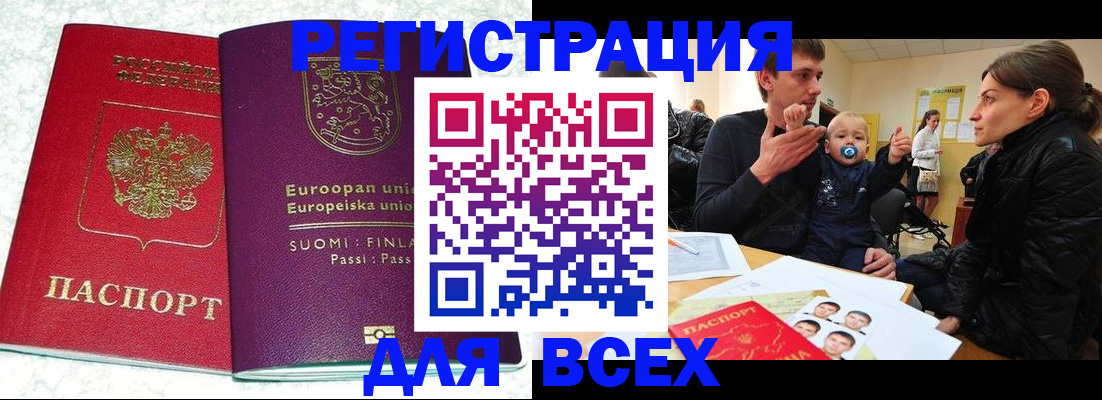 прописка для школы в Биробиджане