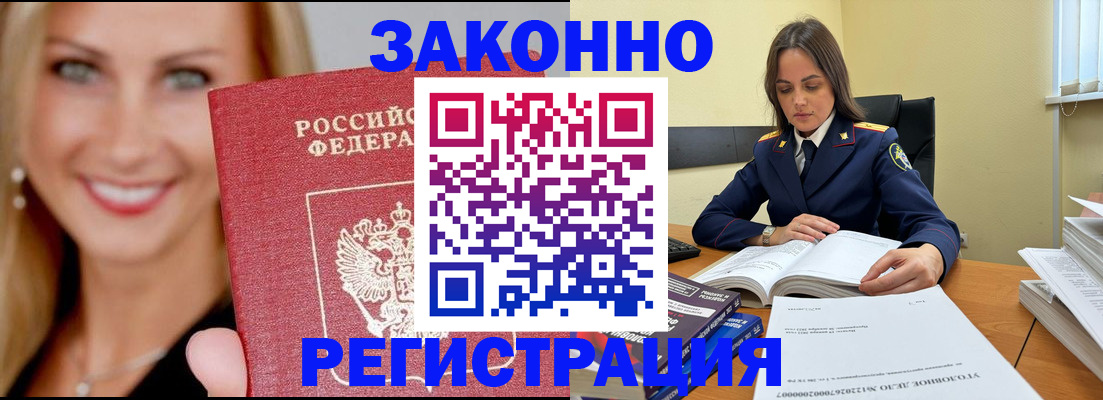 прописка в Биробиджане