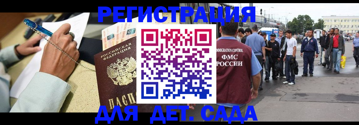 прописка регистрация в Биробиджане