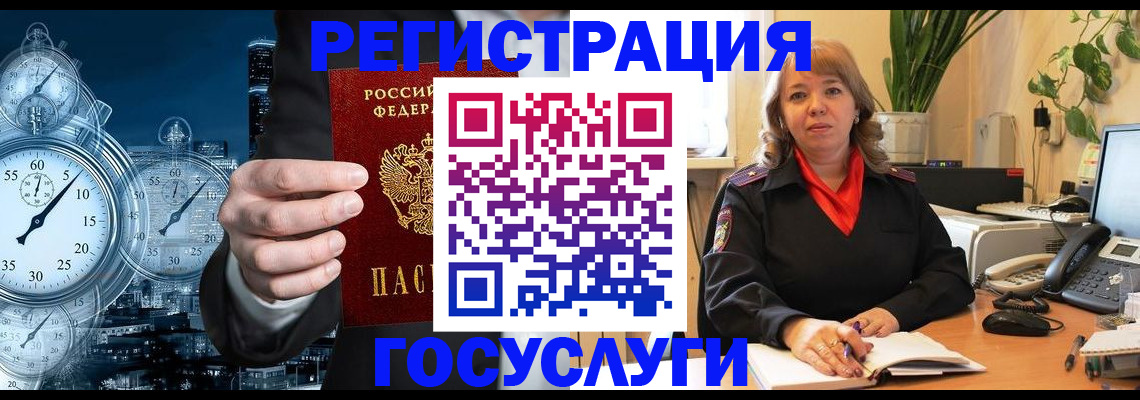 миграционный учет в Биробиджане